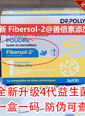 Drpolly柏利医生益生菌腰部升级版第4代益生菌独立包装全能益生菌