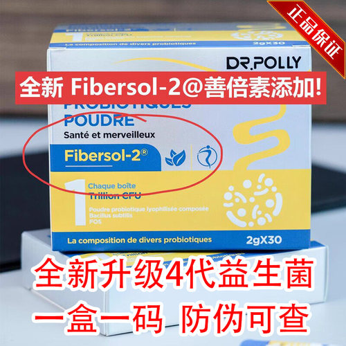 Drpolly柏利医生益生菌腰部升级版第4代益生菌独立包装全能益生菌