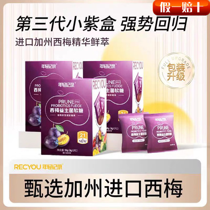 年轻记录西梅益生菌软糖西梅益生菌软糖加州西梅8g*7粒/盒