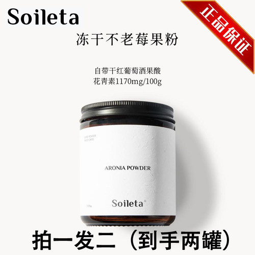 [拍一发二]Soileta冻干不老莓粉野樱莓Aronia鲜果实冻干含花青素