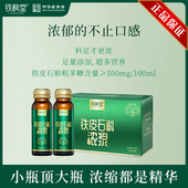 铁枫堂铁皮石斛浓浆50ml 古法宽汤久熬5小时配料表纯净便携 10瓶