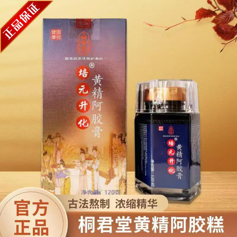 培元升化膏（黄精阿胶膏）120克/瓶