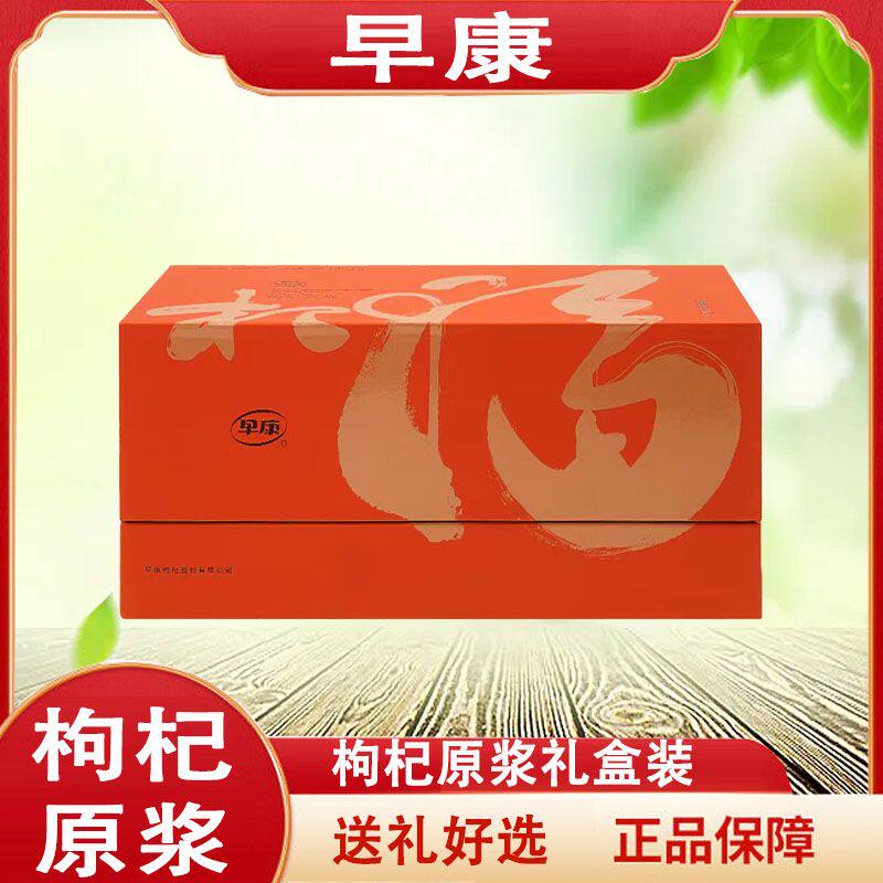 【送礼好选】早康新款杞福系列枸杞原浆礼盒装500ml (配手提袋)