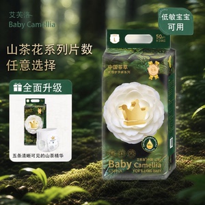 超薄宝宝透气拉拉裤婴儿柔软山茶花系列纸尿裤茶萃婴幼儿艾芙洛