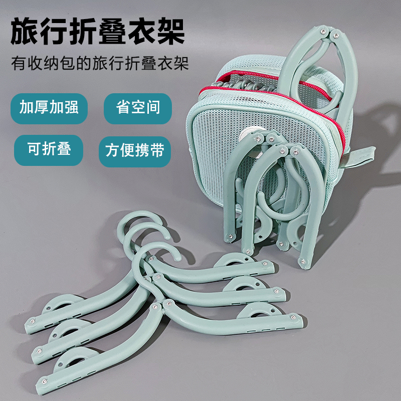 配收纳包可折叠衣架便携旅行旅游出差学生宿舍家用加厚晾内衣袜子