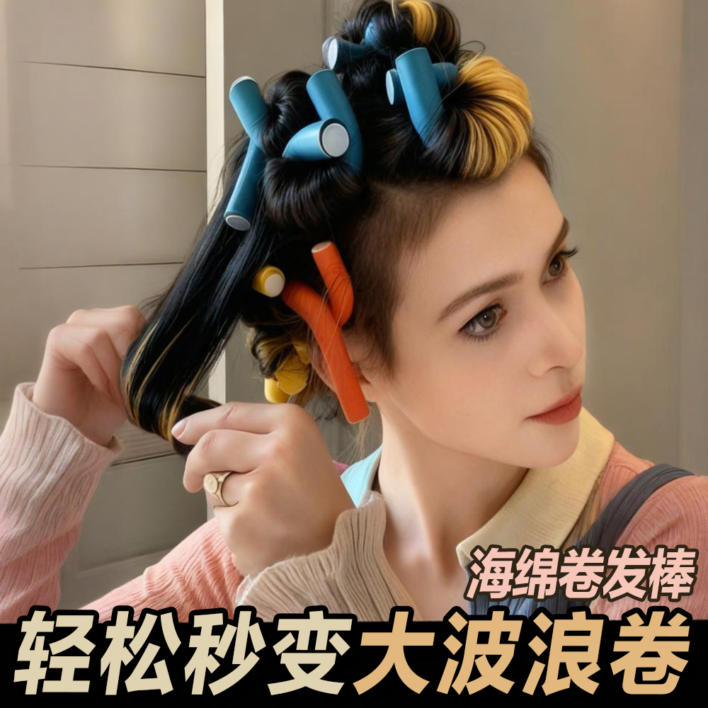 无热卷发神器睡眠不伤发懒人睡觉定型海绵卷发棒免烫大波浪卷发器