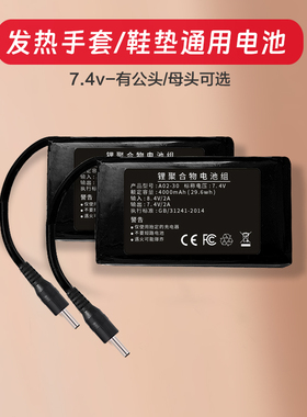 通用发热鞋垫锂电池7.4v充电手套配件4000毫安适配明爱衡足道兴恩