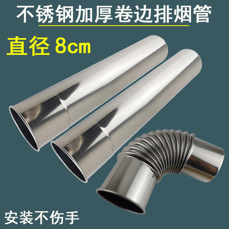 强排式燃气热水器卷边加厚不锈钢排烟管8cm排气管延长管烟筒弯头