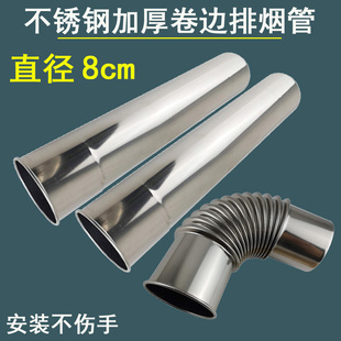 强排式 燃气热水器卷边加厚不锈钢排烟管8cm排气管延长管烟筒弯头