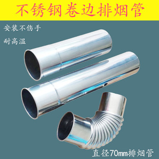 7cm卷边不锈钢排烟管热水器烟管70排气管燃热风管烟囱弯头防倒风