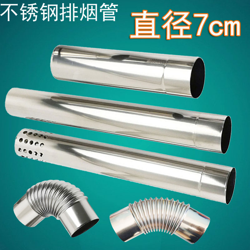 燃气热水器不锈钢排烟管排气管直径7cm烟筒延长管废气管70mm弯头