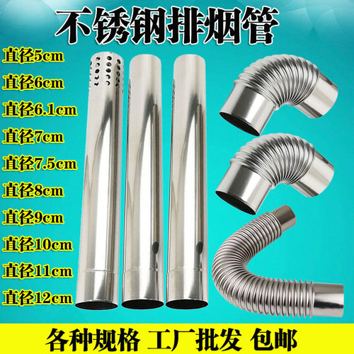 不锈钢排烟管燃气热水器排气管直径5cm6cm6.1cm7cm风管加长管烟筒