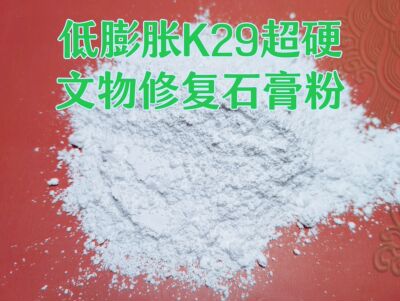 超硬文物修复石膏粉，雕塑精密模具石膏粉k29-6310，超低膨胀