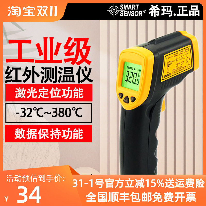 希玛红外测温仪工业高精度红外线测温仪温度计测温枪测温计油温计属于什么档次？