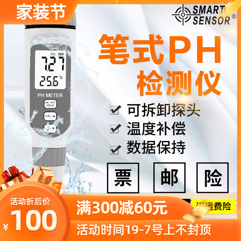 希玛高精度便携式PH计酸碱度ph测试笔水质检测水族鱼缸ph值测试仪