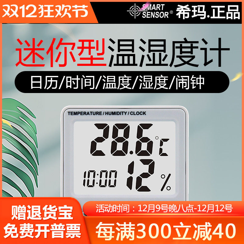 XIMA AS808 디지털 디스플레이 온도 및 습도 테스터 시간 알람 시계 달력 다기능 실내 환경 온도 및 습도 측정기