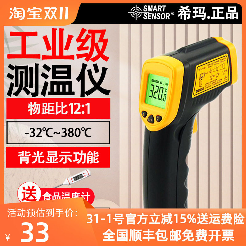 希玛AR320红外测温仪工业高精度红外线测温仪温度计测温枪测温计使用感如何?