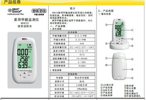 希玛家用室内测甲醛检测仪器苯便携式空气质量测试仪AR820