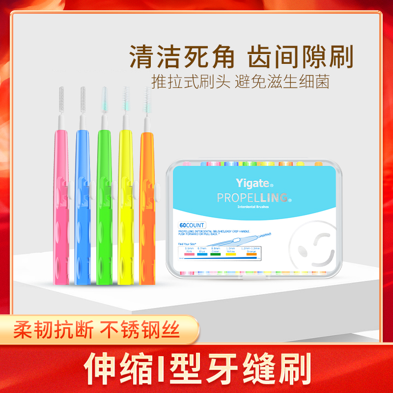 天天特价推拉式牙缝刷60支/盒
