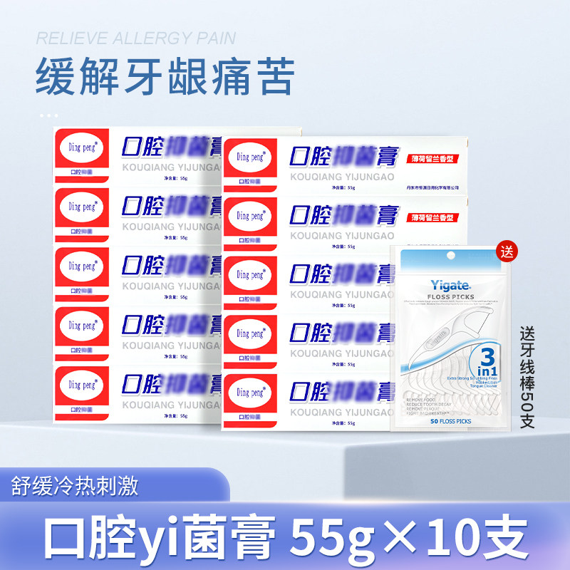 丁硼口腔膏脱敏55g支43元