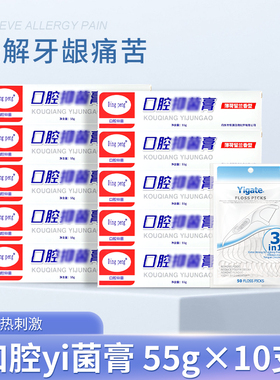 丁硼口腔膏清新口腔牙膏脱敏乳膏口腔异味55g*10支43元包邮