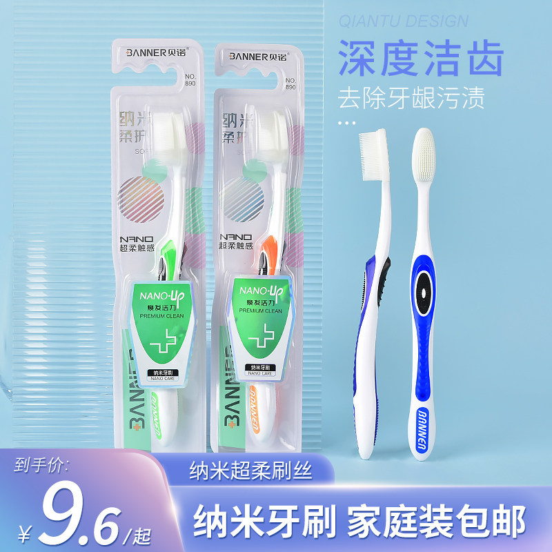 纳米软毛抗菌成人牙刷组合包邮
