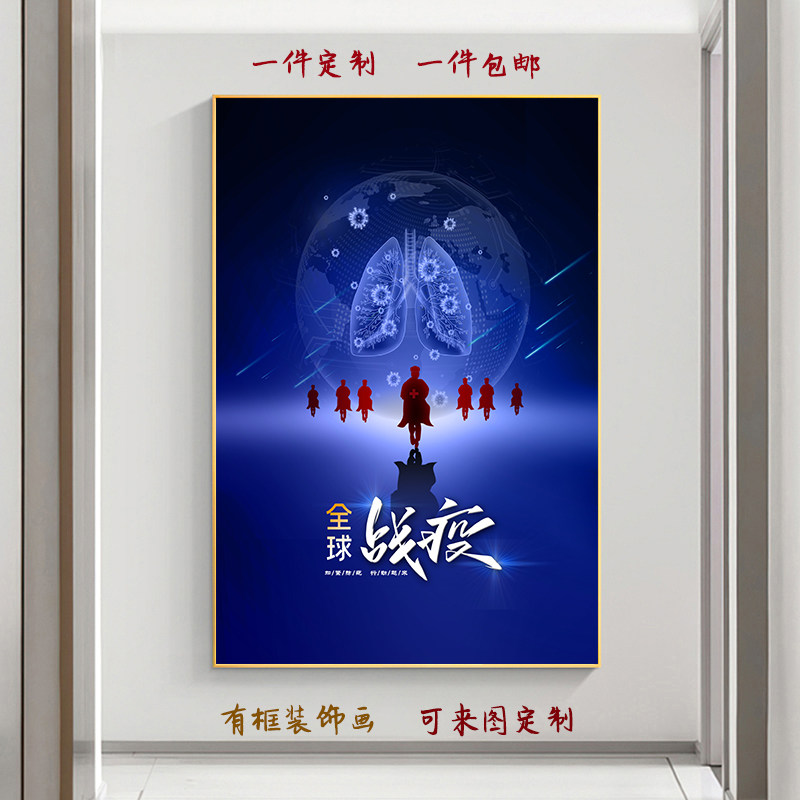抗疫电影海报装饰画客厅背景墙咖啡厅影院酒店挂画卡通有框画定制