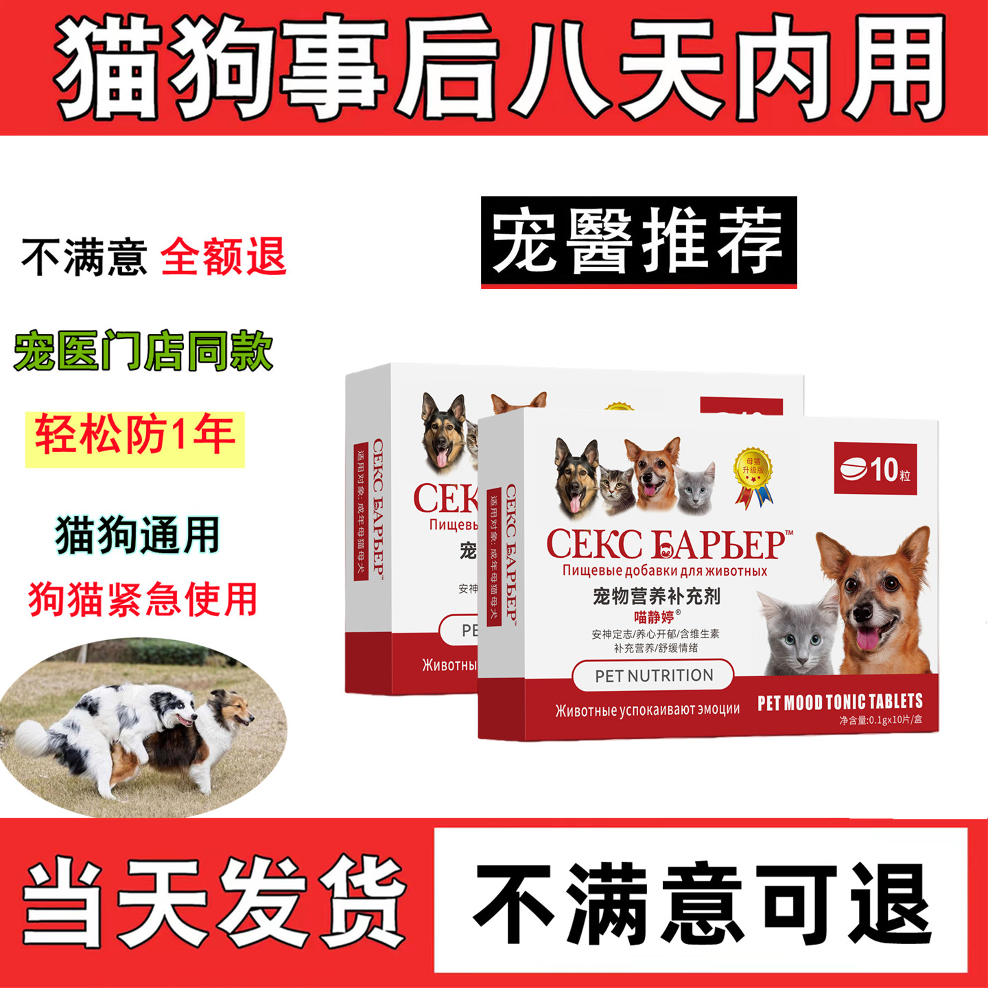 猫狗通用，事后8天内使用有效
