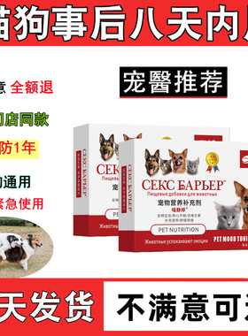 猫狗通用，事后8天内使用有效