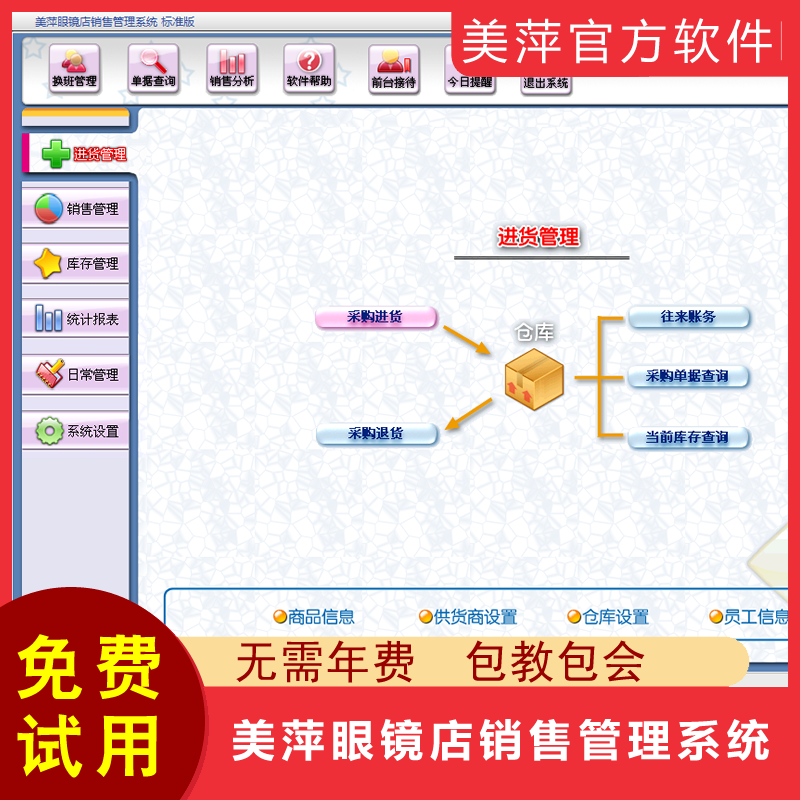 美萍眼镜店管理系统软件验光配镜客户会员进销库存收银官方正版 3C数码配件 USB电脑锁/防盗器 原图主图