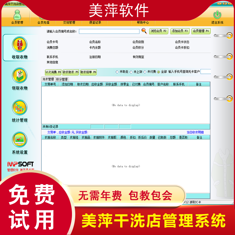 美萍干洗店管理系统单机版新款洗衣店皮具护理店会员收衣美萍正版