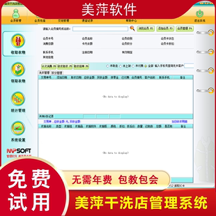 洗衣店皮具护理店会员收衣美萍正版 新款 美萍干洗店管理系统单机版