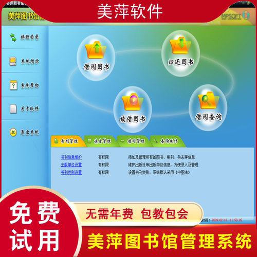 新款绘本书吧续借美萍正版系统