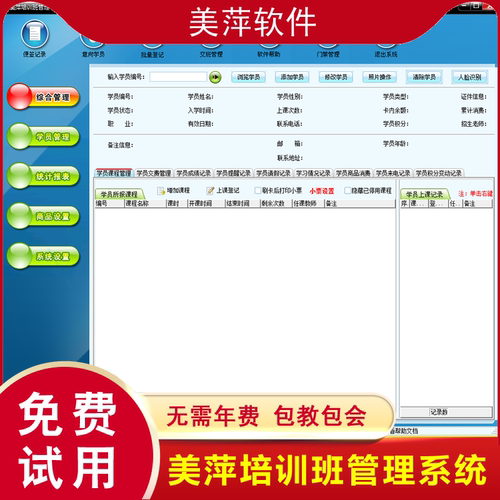 培训班健身房学员管理美萍正版