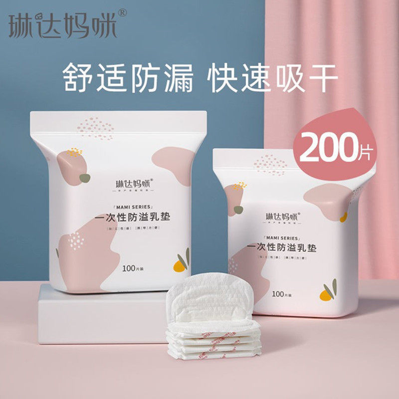 琳达妈咪防溢乳垫一次性溢乳垫春秋冬防漏乳贴 哺乳期超薄透气