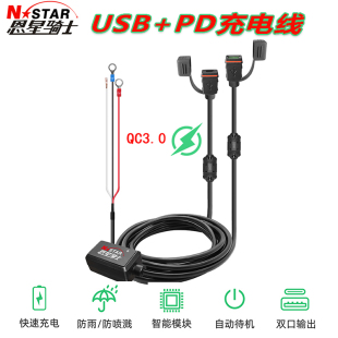 摩托踏板车改装 USBPD转TYPEC车载双口充电器运动相机智能防水充电