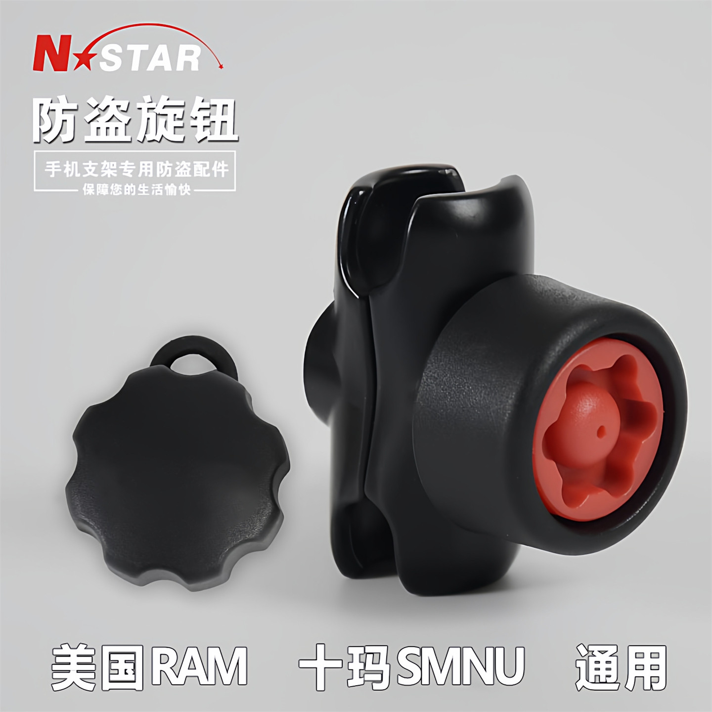 防盗旋钮扣手机支架恩星十码RAM