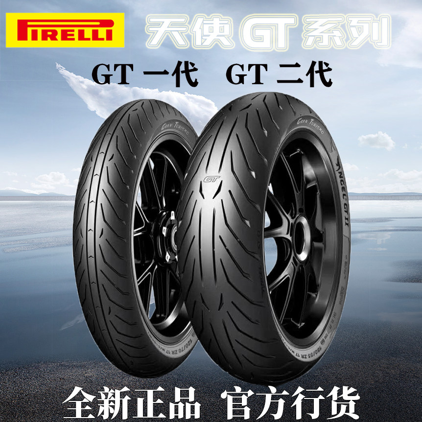 倍耐力天使gt二代真空胎贝纳利502黄龙qj赛600春风650mt前后轮胎