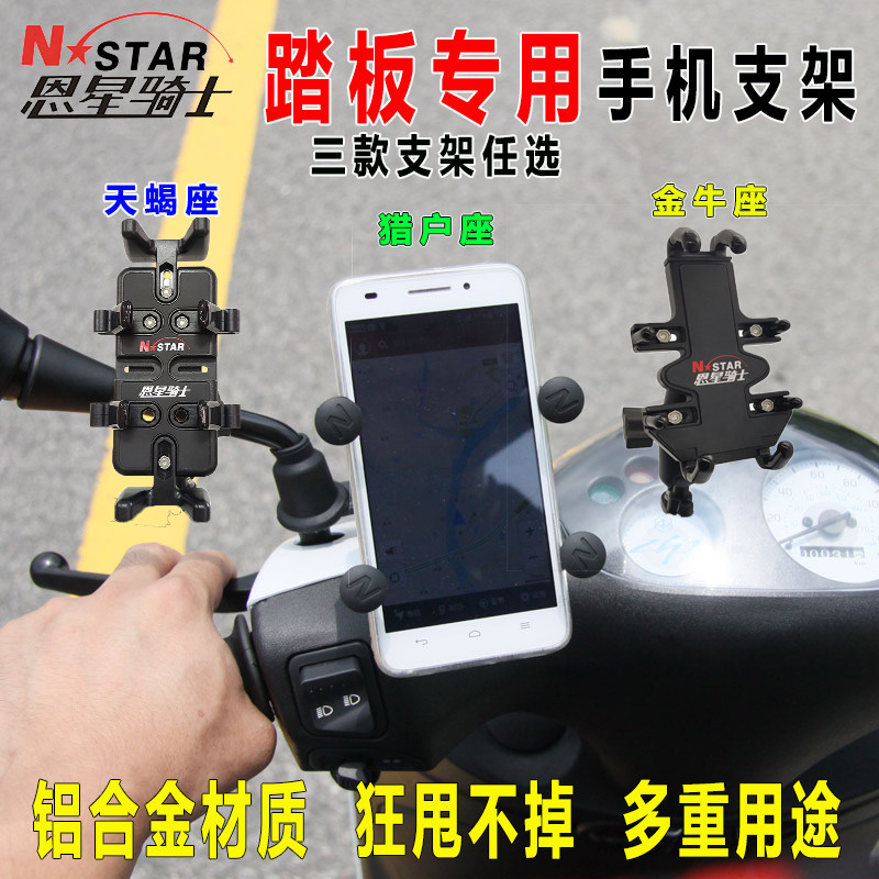 适用于雅马哈NMAX本田NWG150佛沙350踏板摩托车充电减震手机支架