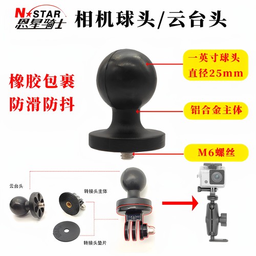 恩星骑士球头配件360全景运动相