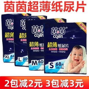L码 茵茵超薄纸尿片大包装 M码 男女通用 新生婴儿尿不湿S码 XL码