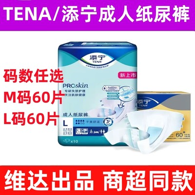 TENA/添宁成人纸尿裤6包装