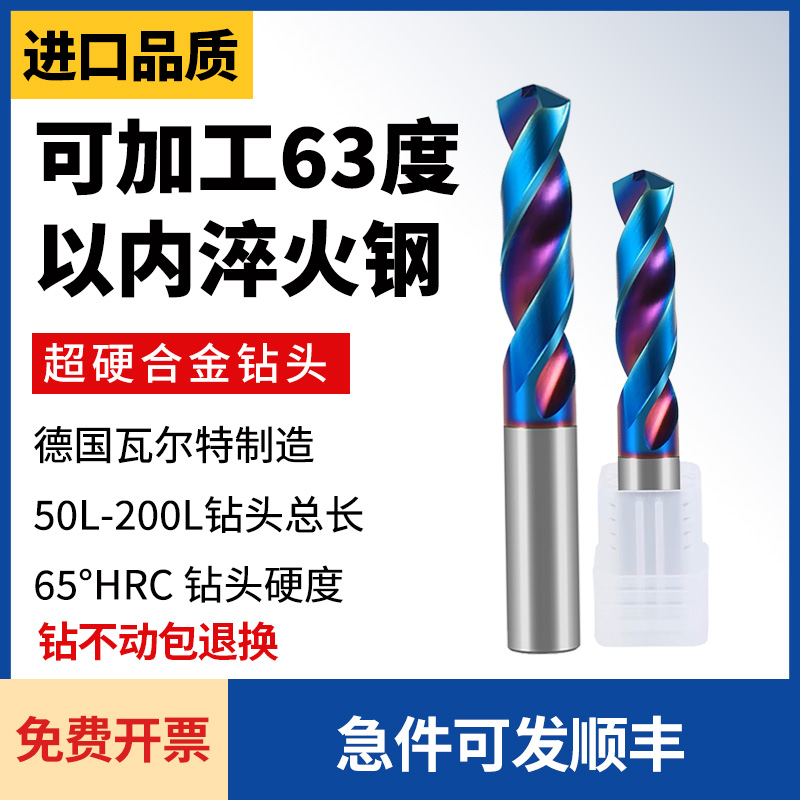 进口65度钨钢钻头超硬整体合金