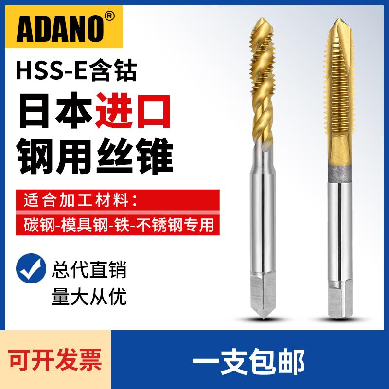 ADANO螺旋丝锥m1m4雅玛哇镀钛细牙不锈钢专用先端丝攻