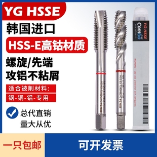韩国进口YG HSSE螺旋丝锥先端多用途M2M3M4M5M6M8加工铝铜铁钢