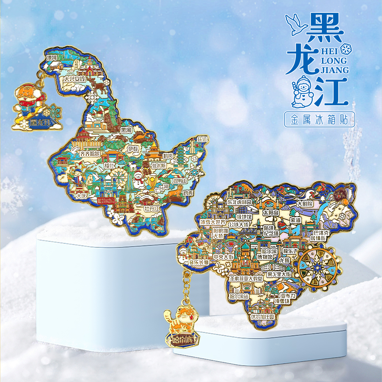 黑龙江哈尔滨冰箱贴文创旅游旅行