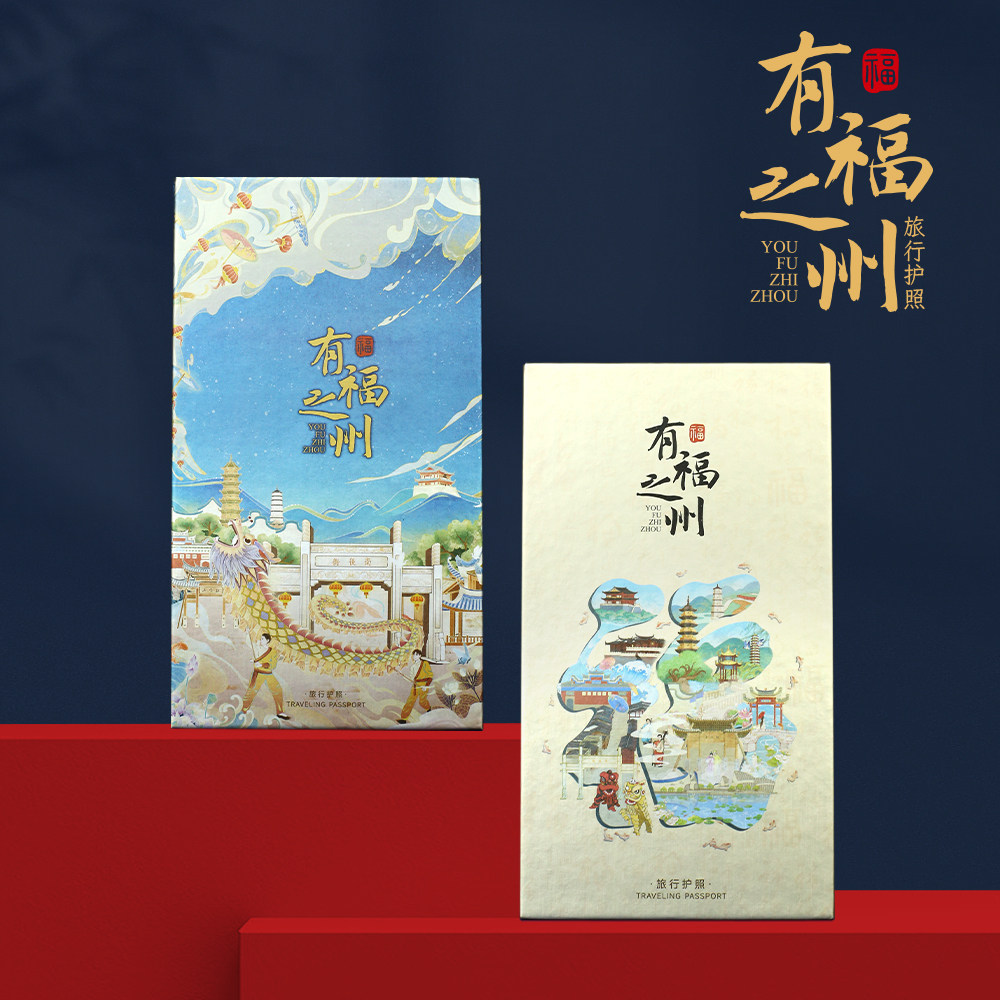 有福之州通关文牒盖章册空白折页打卡景点旅游纪念礼品,节庆用品/礼品,文化创意文具,淘宝优惠券,粉丝福利购,淘宝优惠卷