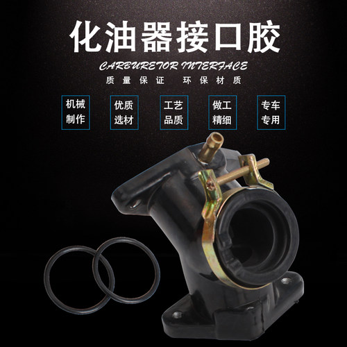 适用雅马哈天王太子 XV125 XV250XVS250化油器接口胶进气喉管接头