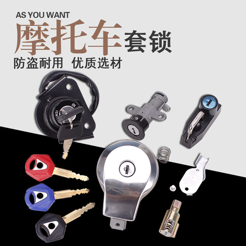 适用雅马哈 天王之星250 400  电门锁油箱盖XV250 XV400全车套锁