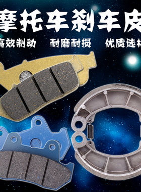 适用本田铁马400/600 Steed马格纳250 配件 前后刹车皮/片 碟刹片